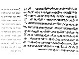 Samaritan Pentateuch of Gen.1.1-5